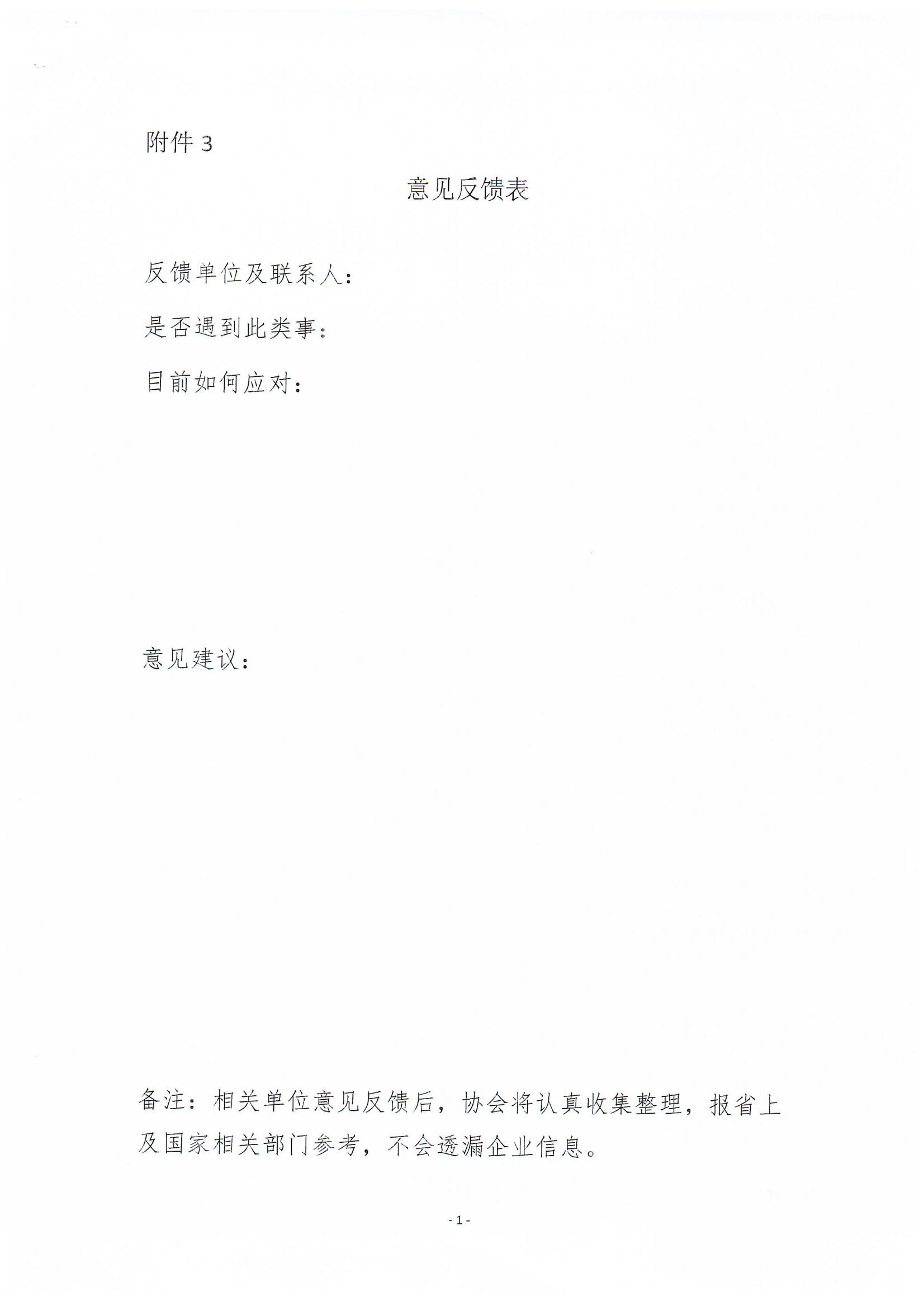 關(guān)于召開(kāi)執(zhí)行國(guó)家藥監(jiān)局中藥說(shuō)明書修訂公告（涉及說(shuō)明書安全信息性內(nèi)容修訂）征求意見(jiàn)座談會(huì)的通知(2)_05.jpg